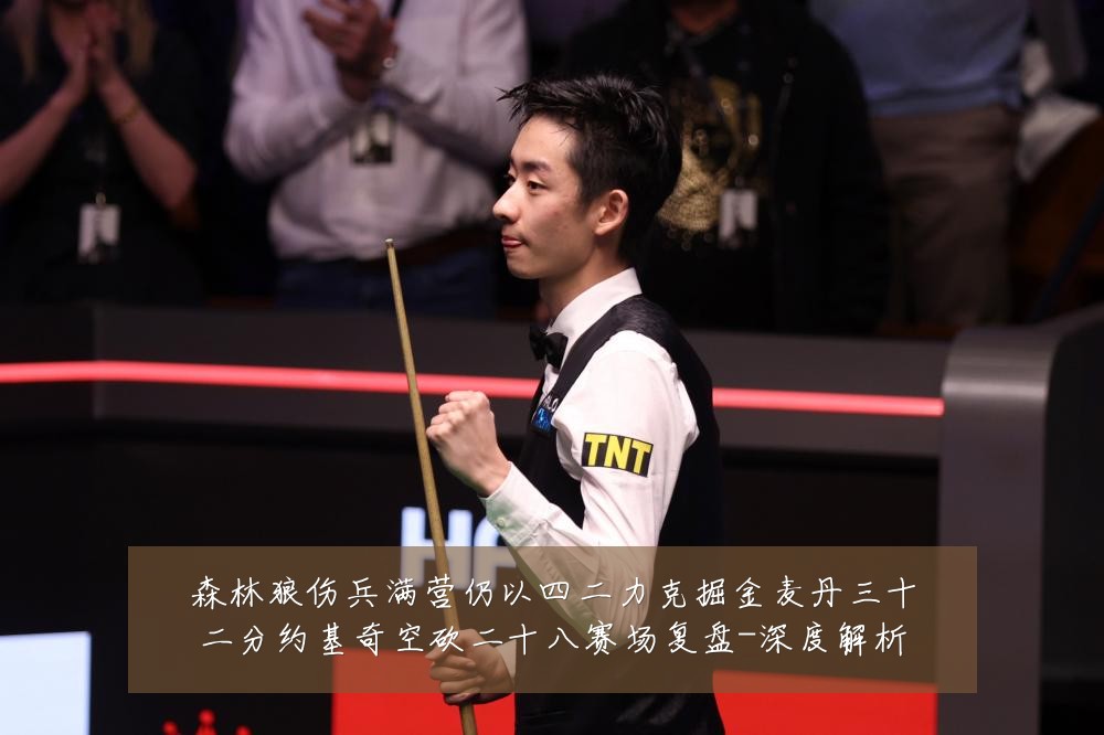 森林狼伤兵满营仍以四二力克掘金麦丹三十二分约基奇空砍二十八赛场复盘-深度解析